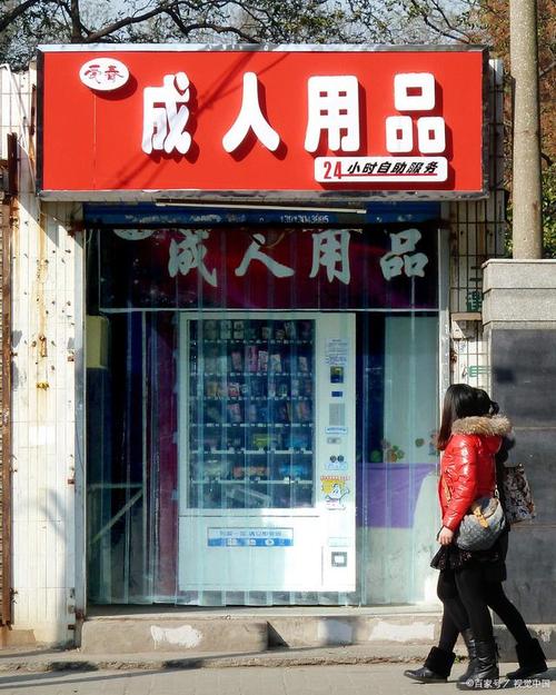 成人用品店的东西靠谱吗