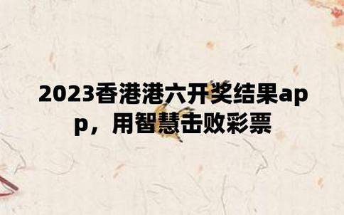 2023年澳门今晚开奖结果记录