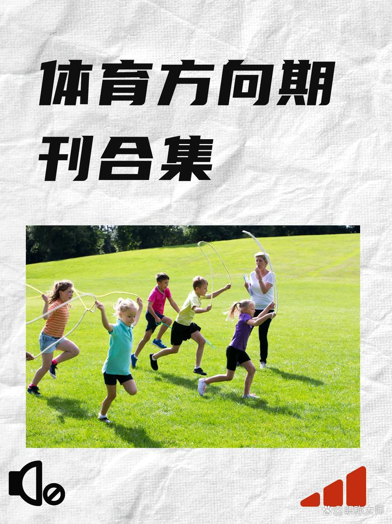 体育省级期刊