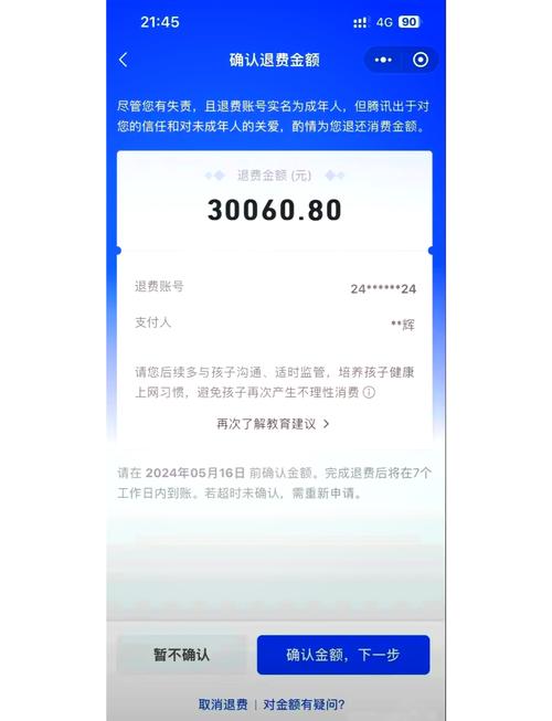 网络游戏充值的钱可以退吗