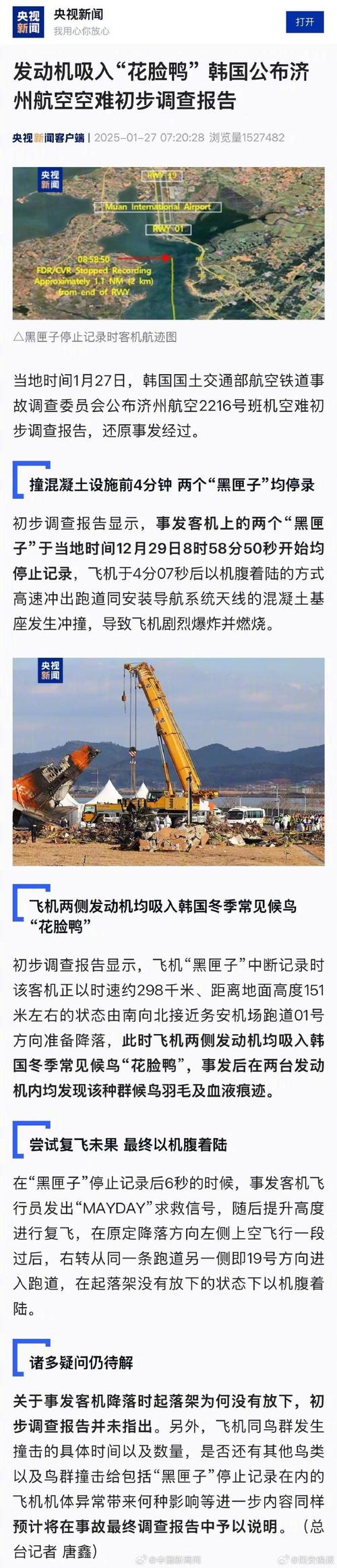新澳800图库最新版本和韩国发生飞机坠毁与韩国发生飞机坠毁事件