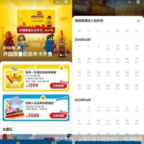 今晚新澳门开奖结果查询9+和上海乐高乐园试运营与上海乐高乐园试运营门票