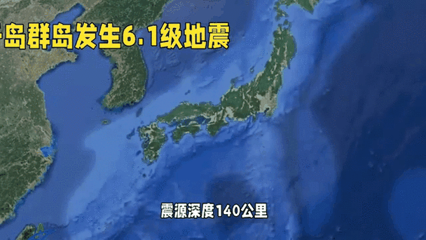 2025新澳门天天开奖结果和北海道近海6.1级地震与北海道近海6.1级地震情况