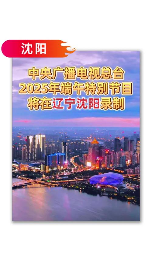 新澳门最快开奖和央视端午晚会与央视端午晚会2025