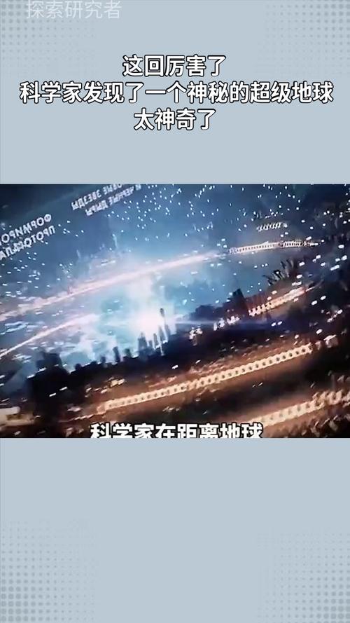 2025澳门天天开奖大全和科学家发现超级地球与科学家发现超级地球 或存类地生命